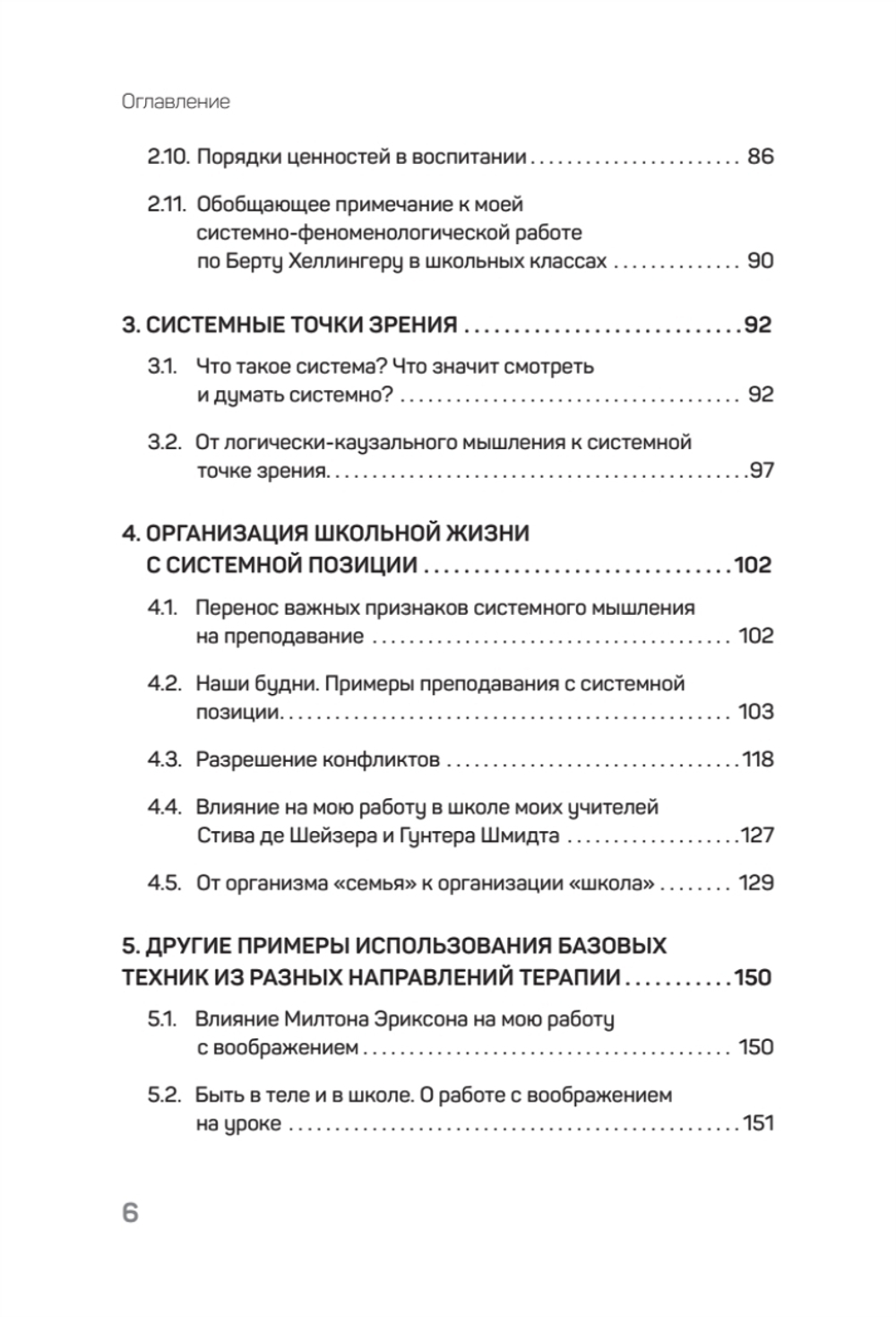 Ты с нами. Системный подход для учителей, учеников и родителей