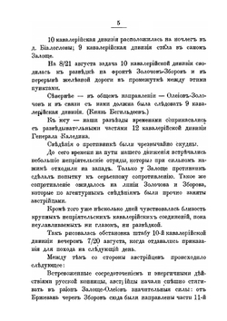Конный бой. 10-й кавалерийской дивизии генерала графа Келлера | А. Сливинский