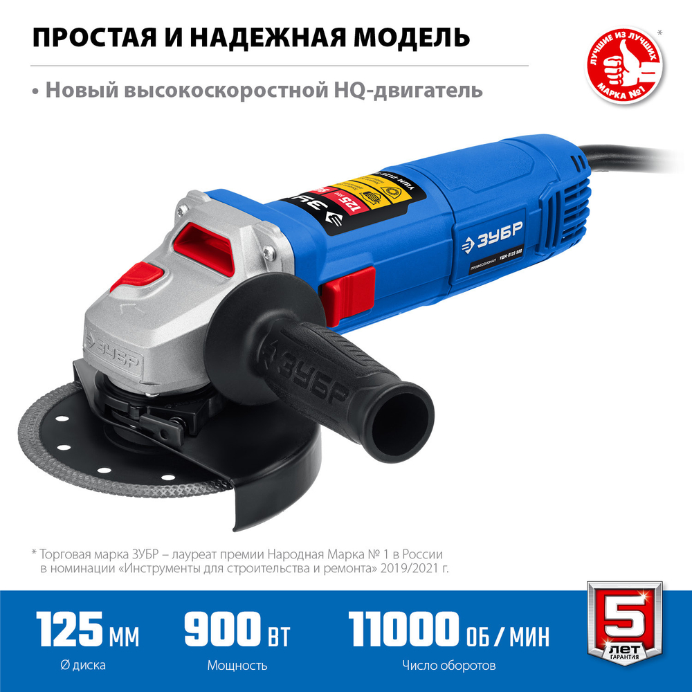 Углошлифовальная машина Зубр Профессионал 125мм 900Вт