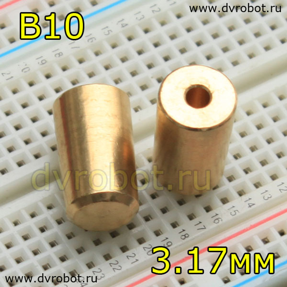 Втулка-переходник B10 - 3.17мм
