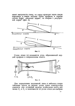 Летающие модели планеров | И.К. Костенко