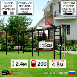 Уличная шведская стенка Sv Sport рукоход х 2 с комплектом турник прямой У52233.2К (Турник/Гнездо 115см/Щит баскет/Кронш бокс/Канат/кольца/лестница)