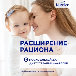 Смесь молочная Nutrilon 2 ГА 800 г с 6 месяцев