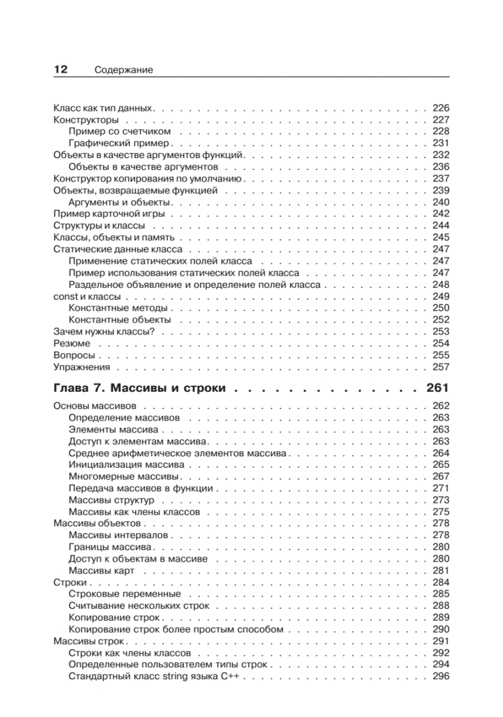 Объектно-ориентированное программирование в С++. Классика Computer Science