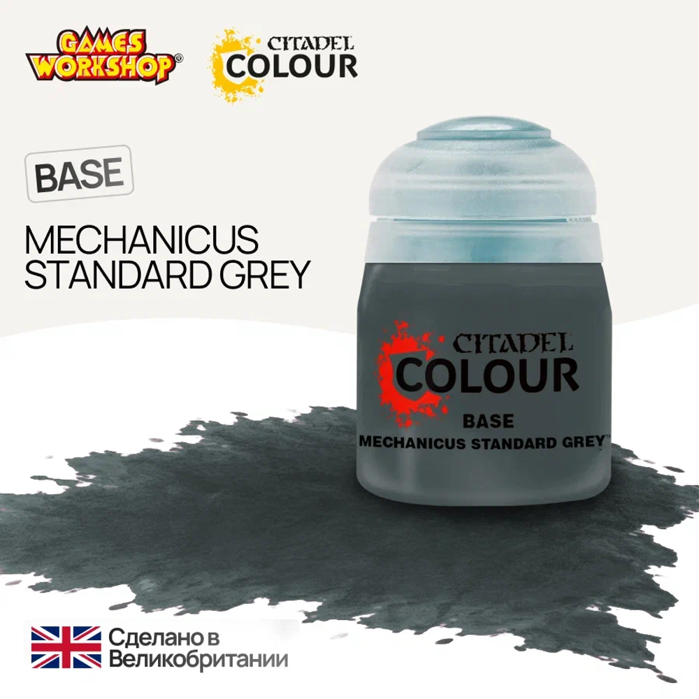 Citadel Base: Mechanicus Standard Grey