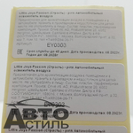 Ароматизатор сухой Little Joya Scented Card - Vanilla (Ваниль) - yellow SC2201