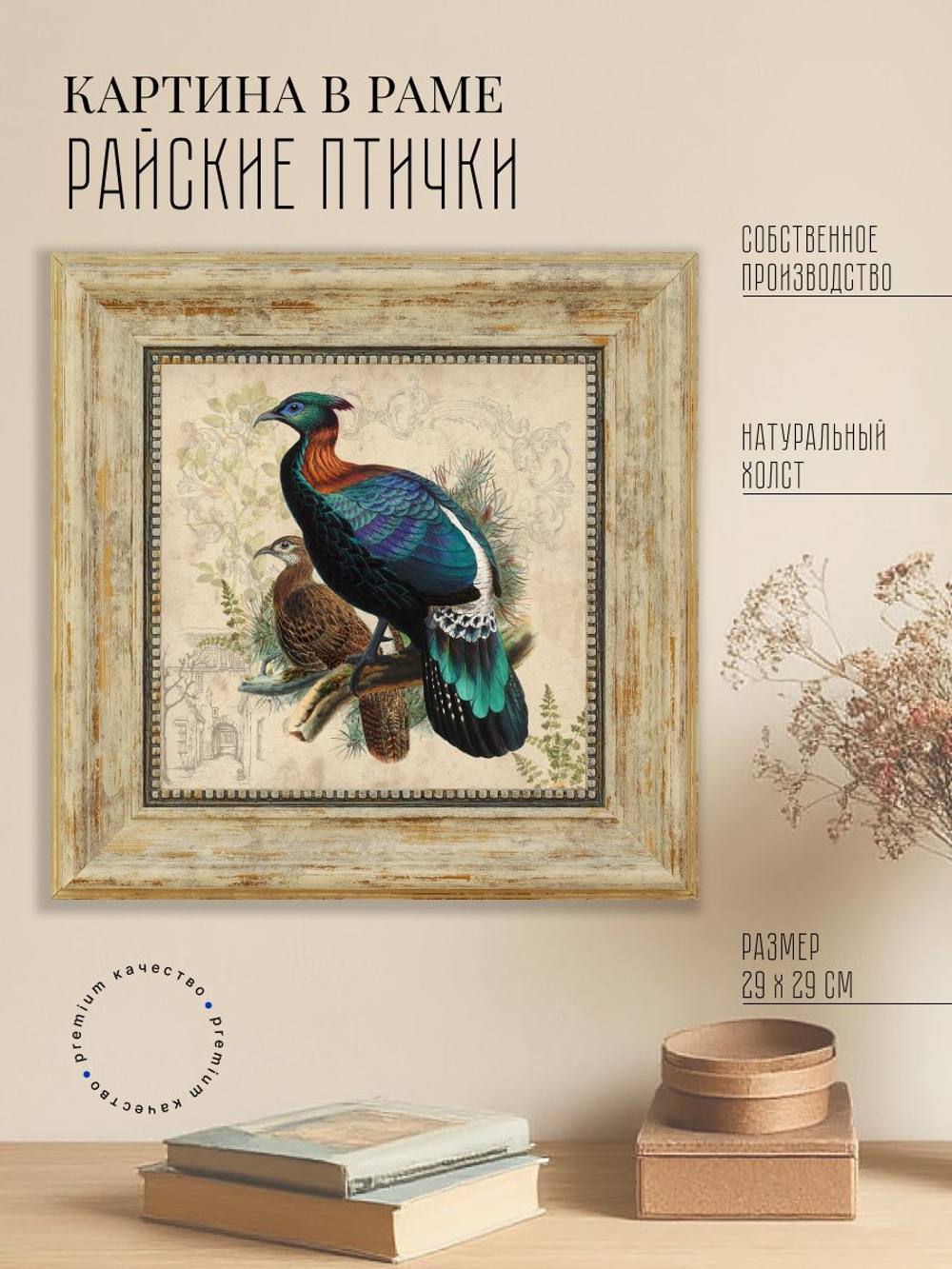 Картина на стену для интерьера на холсте в раме 29*29 см