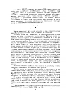 Войны и народонаселение Европы | Б. Урланис