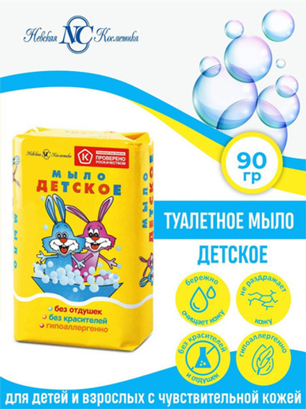 Туалет. мыло 90гр. Детское Невская косметика