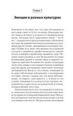 Психология эмоций  (#экопокет)
