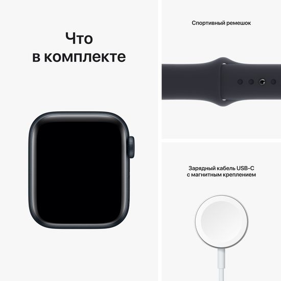 Apple Watch SE 2022, 44 мм, корпус из алюминия цвета «тёмная ночь», спортивный ремешок цвета «тёмная ночь»
