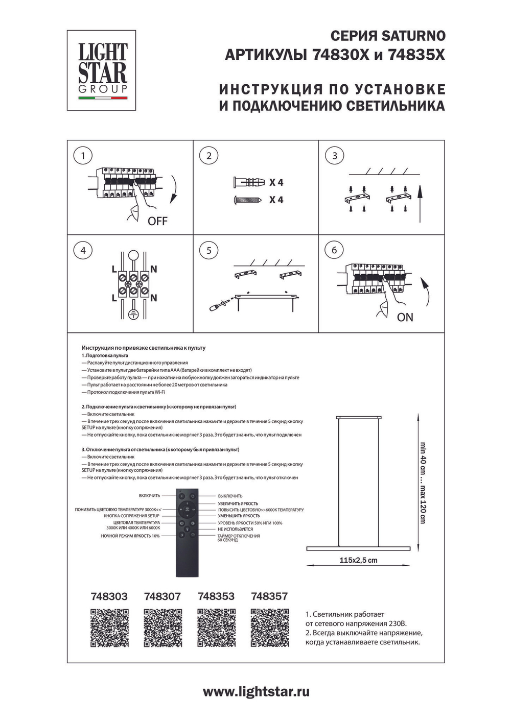 Подвесной светодиодный светильник Lightstar Saturno 748303