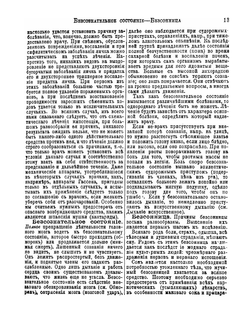 Домашний лечебник. Выпуск 1 | Н.П. Гундобин