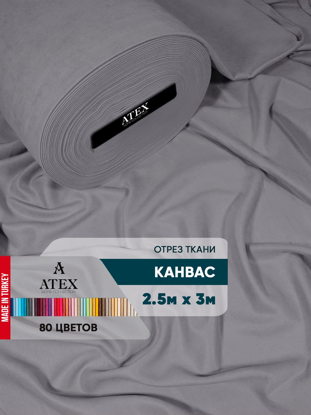 Ткань для штор и интерьера, Канвас, Размер 250*300