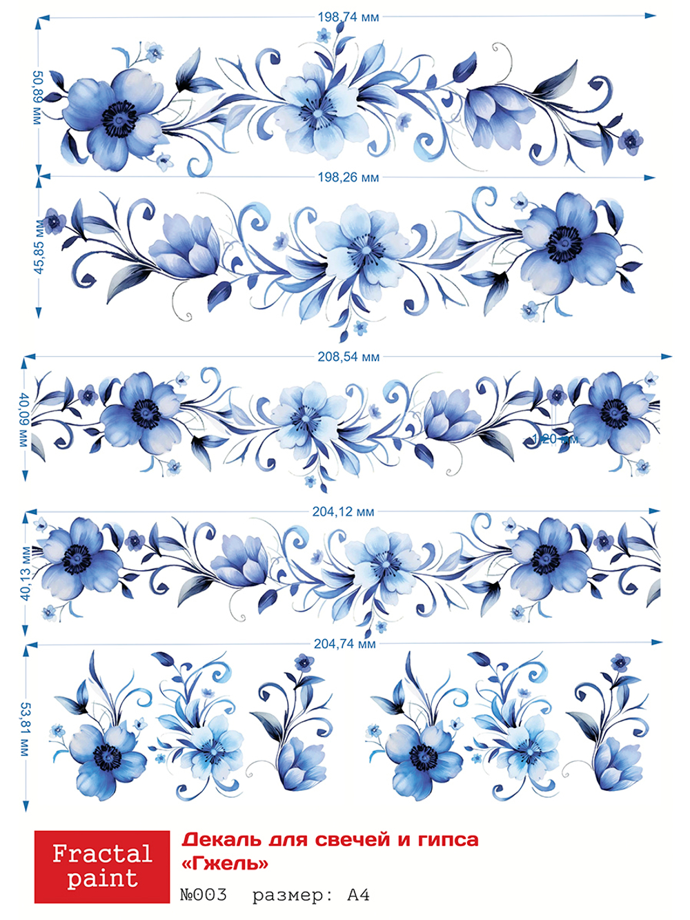 Трансфер переводной - декаль для свечей и гипса гжель 003