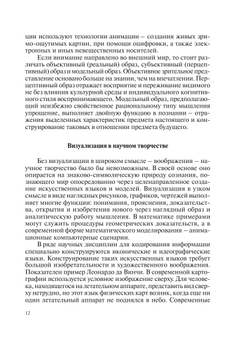 Визуальный образ. (Междисциплинарные исследования) | И.А. Герасимова