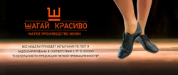 Джазовки Шагай Красиво