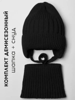 Шапка детская осенняя со снудом