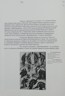 Алпатов М. Феофан Грек