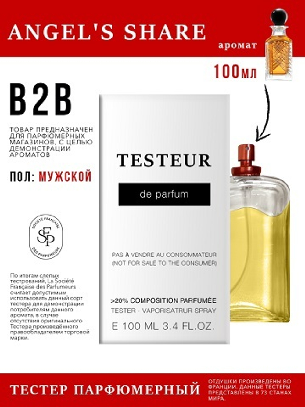Economical Packaging ТЕСТЕР Angels' Share, унисекс, 100мл