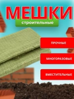 Мешки для строительного мусора 55х95см до 50кг *20шт