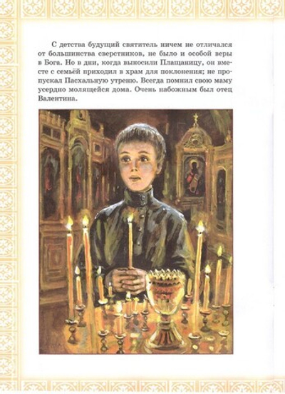 Безмездный целитель ХХ века. Житие святителя Луки Крымского