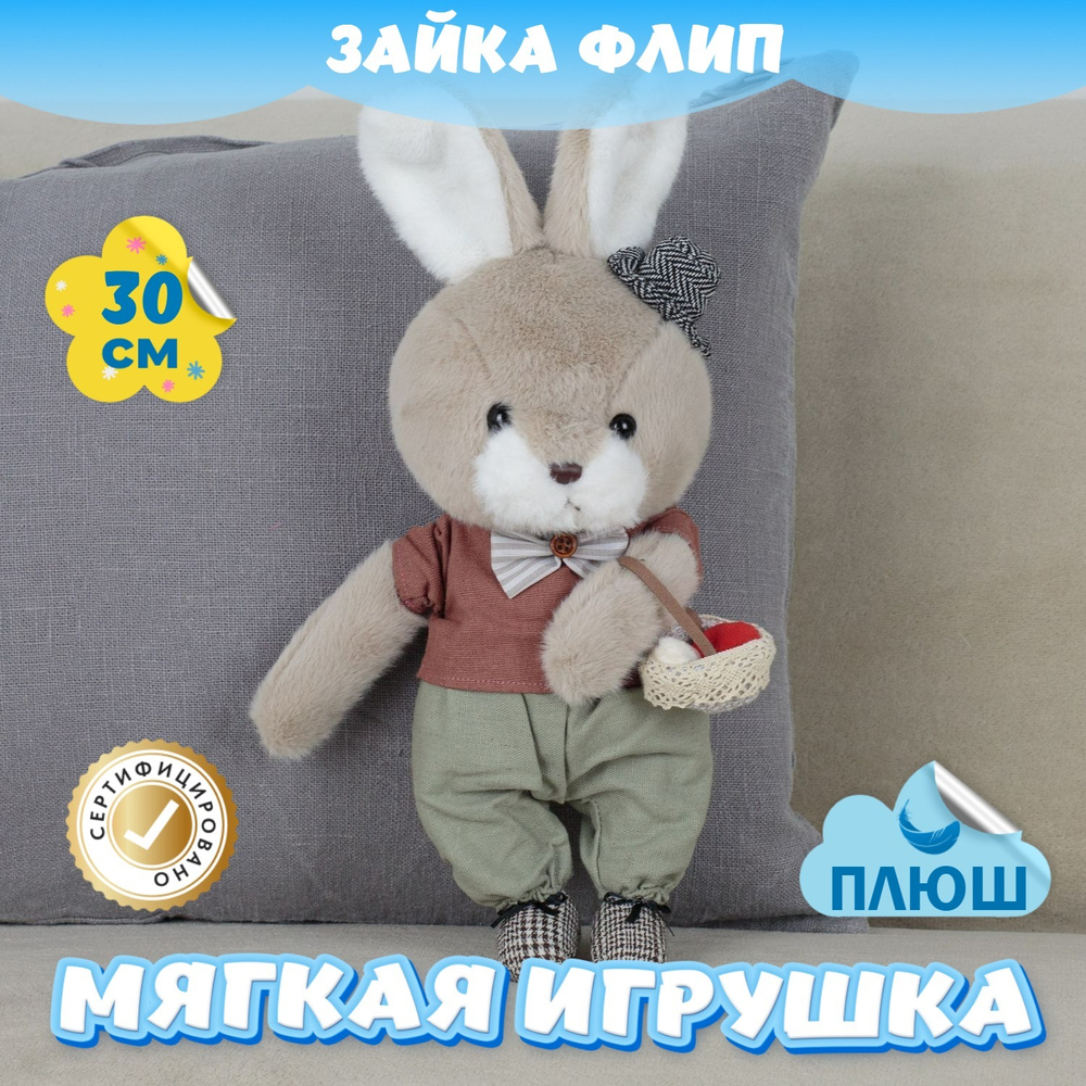 Мягкая игрушка Зайка Флип KiDWoW для девочек и мальчиков, для детей в подарок