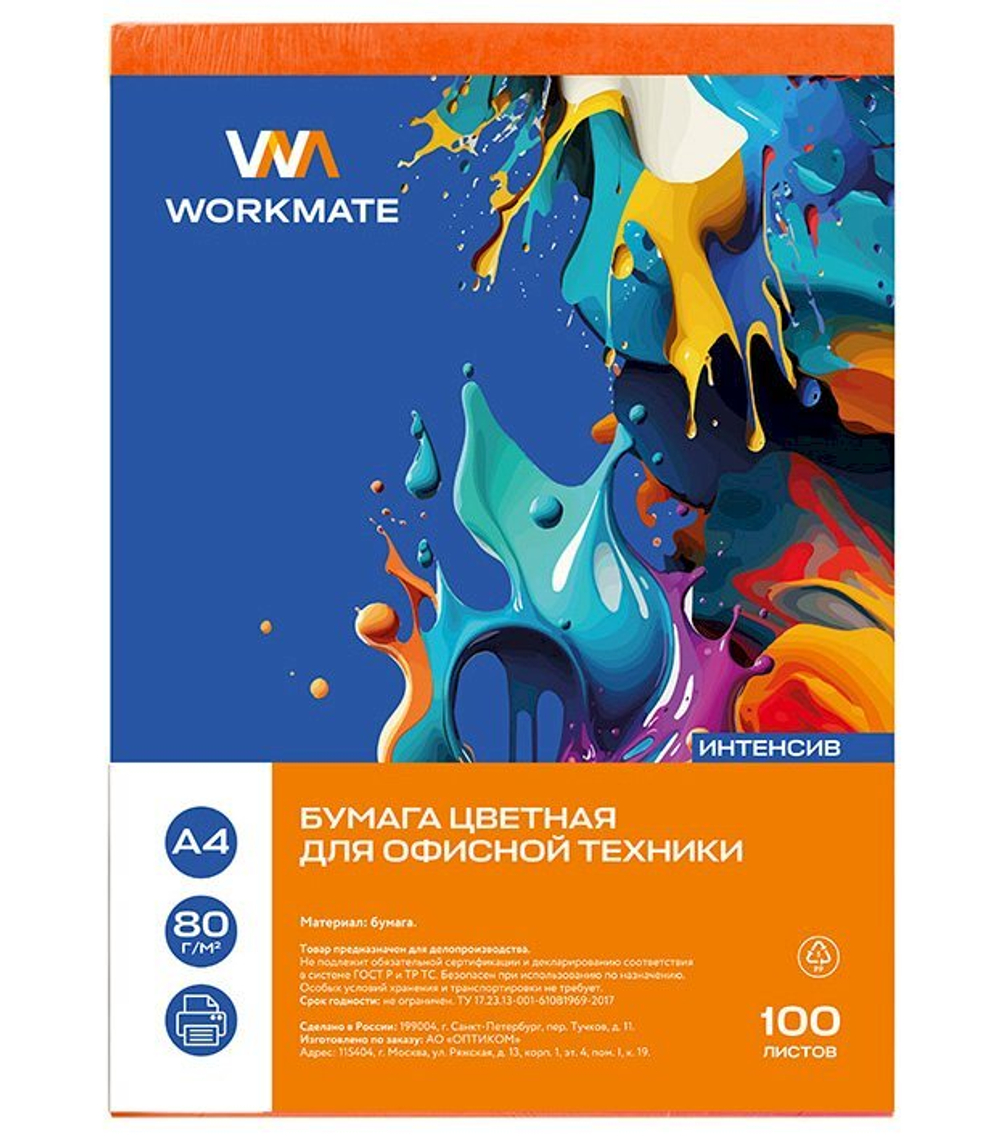 Бумага Workmate для офисной техники, А4, 80 г/м2, 100 листов, цветная, интенсив, оранжевая