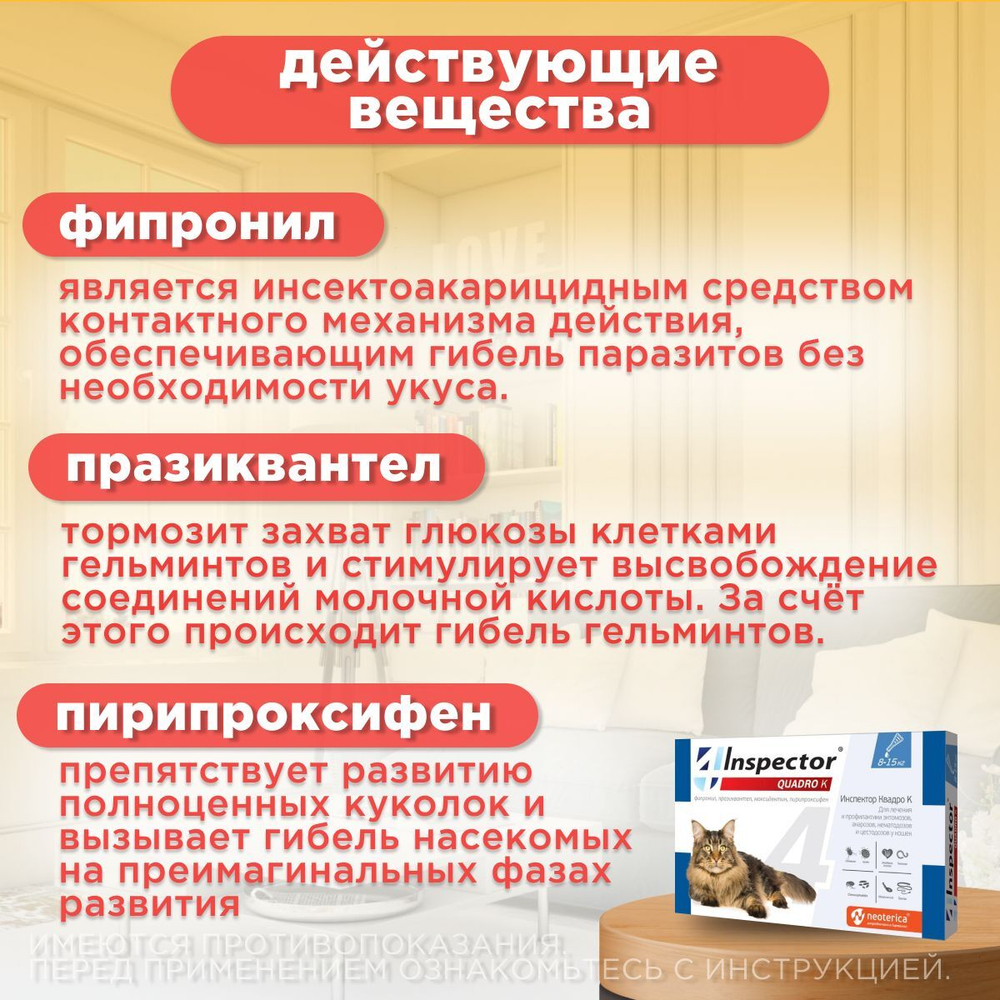 Капли inspector Quadro К от гельминтов и других паразитов для кошек 8-15 кг.