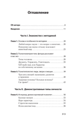 Вижу вас насквозь 2.0. Как "читать" людей (#экопокет)