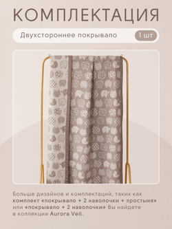 Покрывало двухстороннее Aurora Veil/Вуаль Авроры PAV003