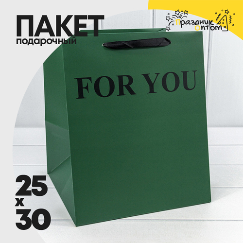 Пакет подарочный 25х25х30см "For You" (Зеленый)
