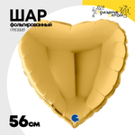 Шар фольгированный Сердце 56 см (Золотой)