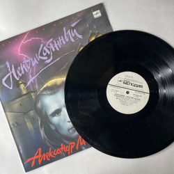 Винтажная виниловая пластинка LP Александр Малинин, Alexander Malinin, Неприкаянный (СССР 1990)