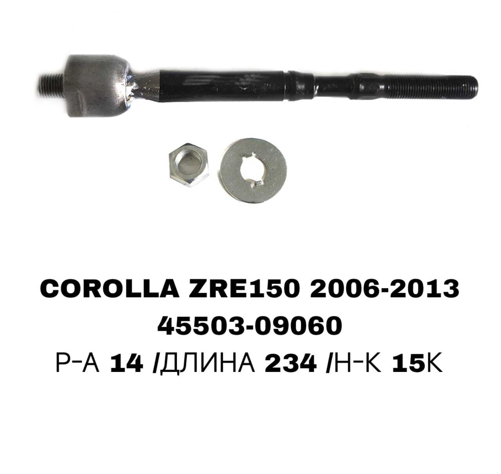Тяги Рулевые C0R0LLA ZR152 AIRIS 06-