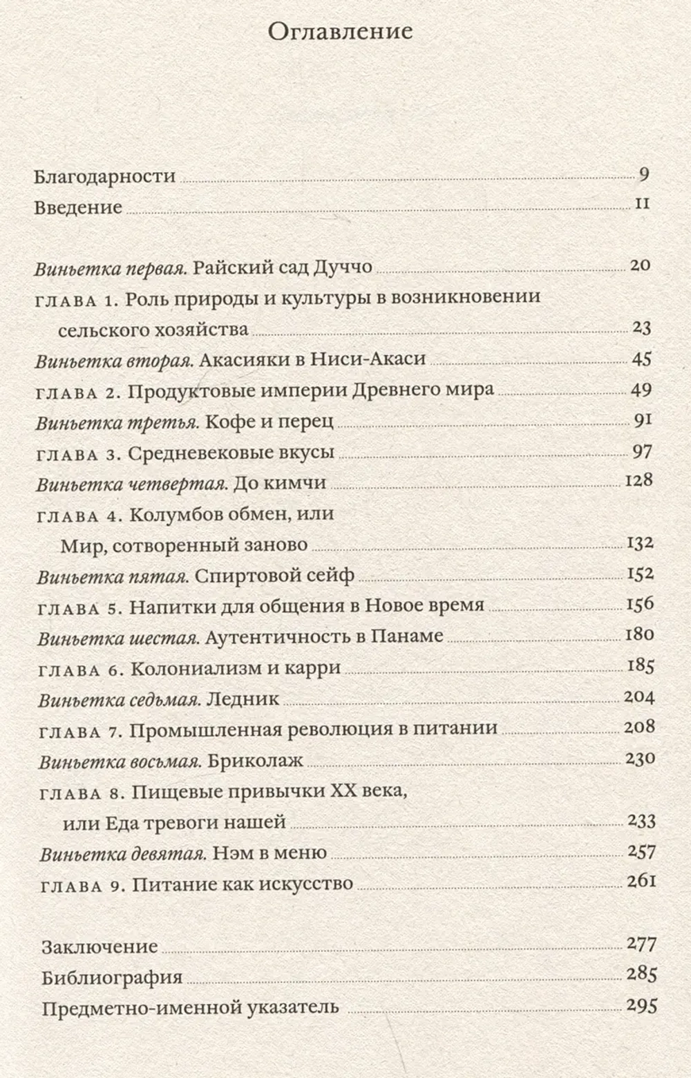 Искусство вкуса