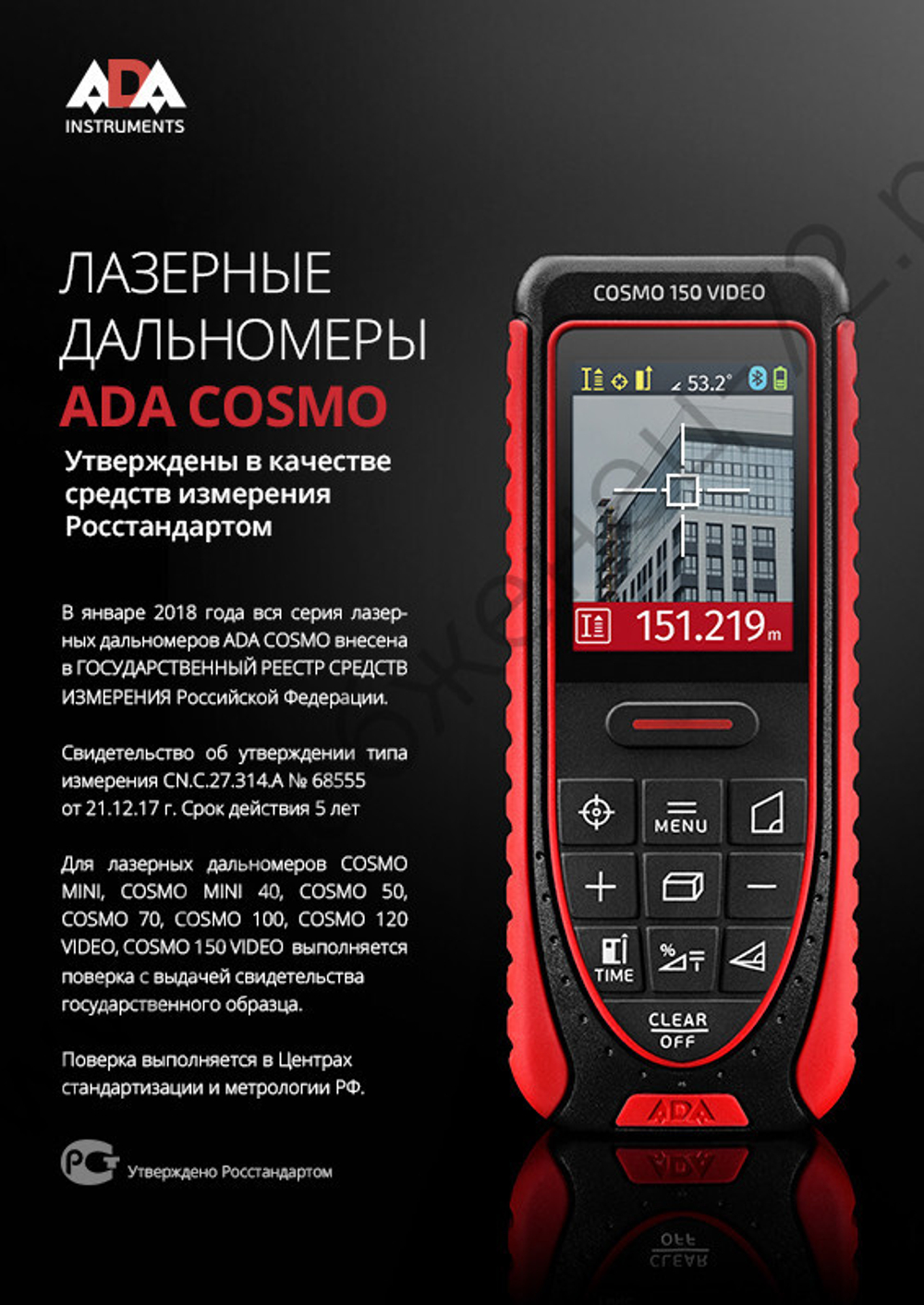 Лазерная рулетка с цифровым визиром ADA COSMO 150 Video