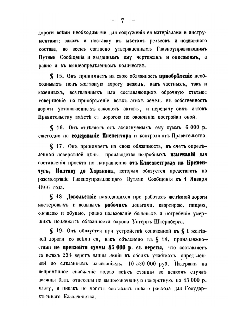 Сборник сведений о железных дорогах в России. 1868. Том 3 | Нет автора