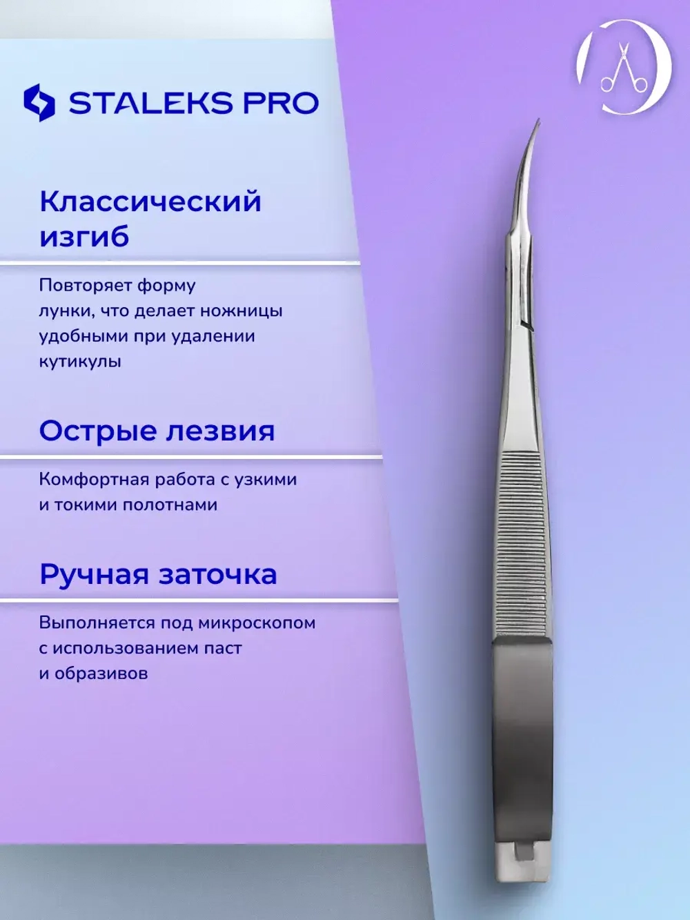 Сталекс Про Твизеры EXPERT 90 TYPE 1