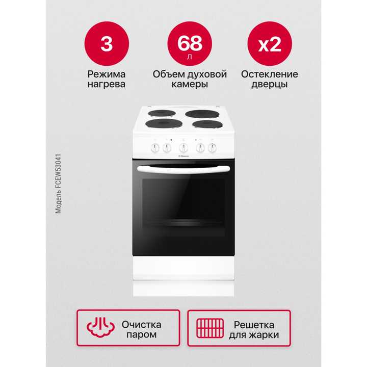 Электрическая плита Hansa FCEW53041