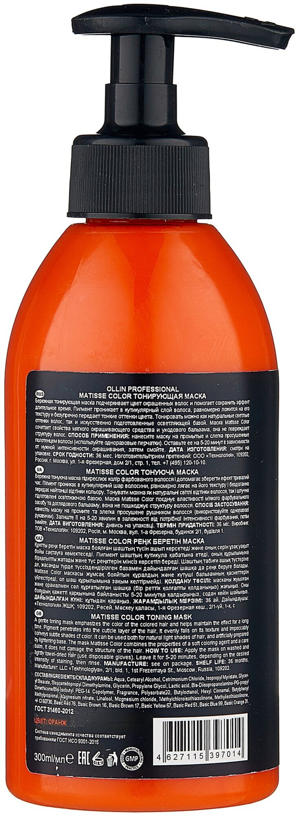 OLLIN Professional Matisse Color Orange Маска для волос тонирующая