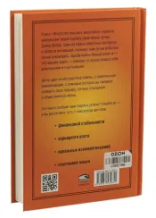 Искусство мыслить масштабно