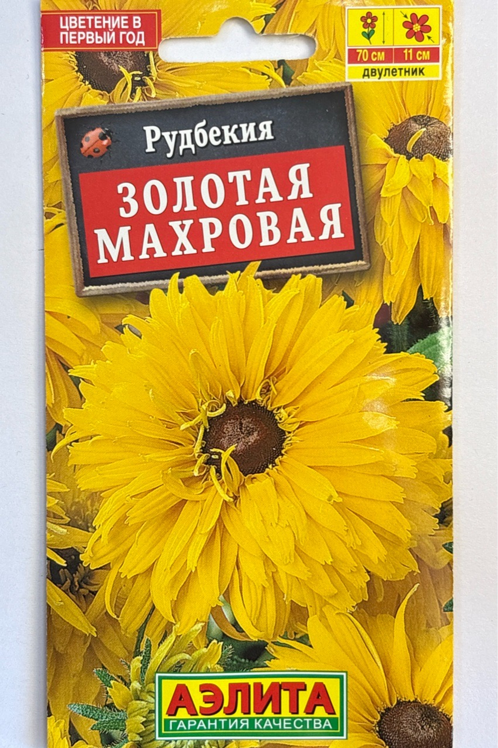 Рудбекия Золотая 0,2 г СМЦ-568