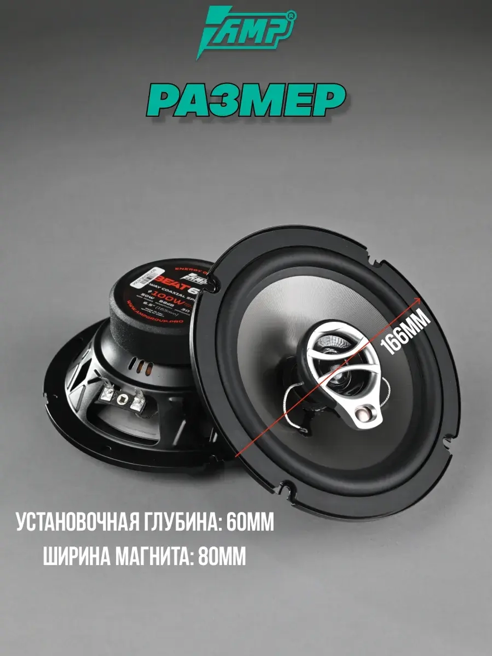 Колонки в машину Beat 653 Динамики 16