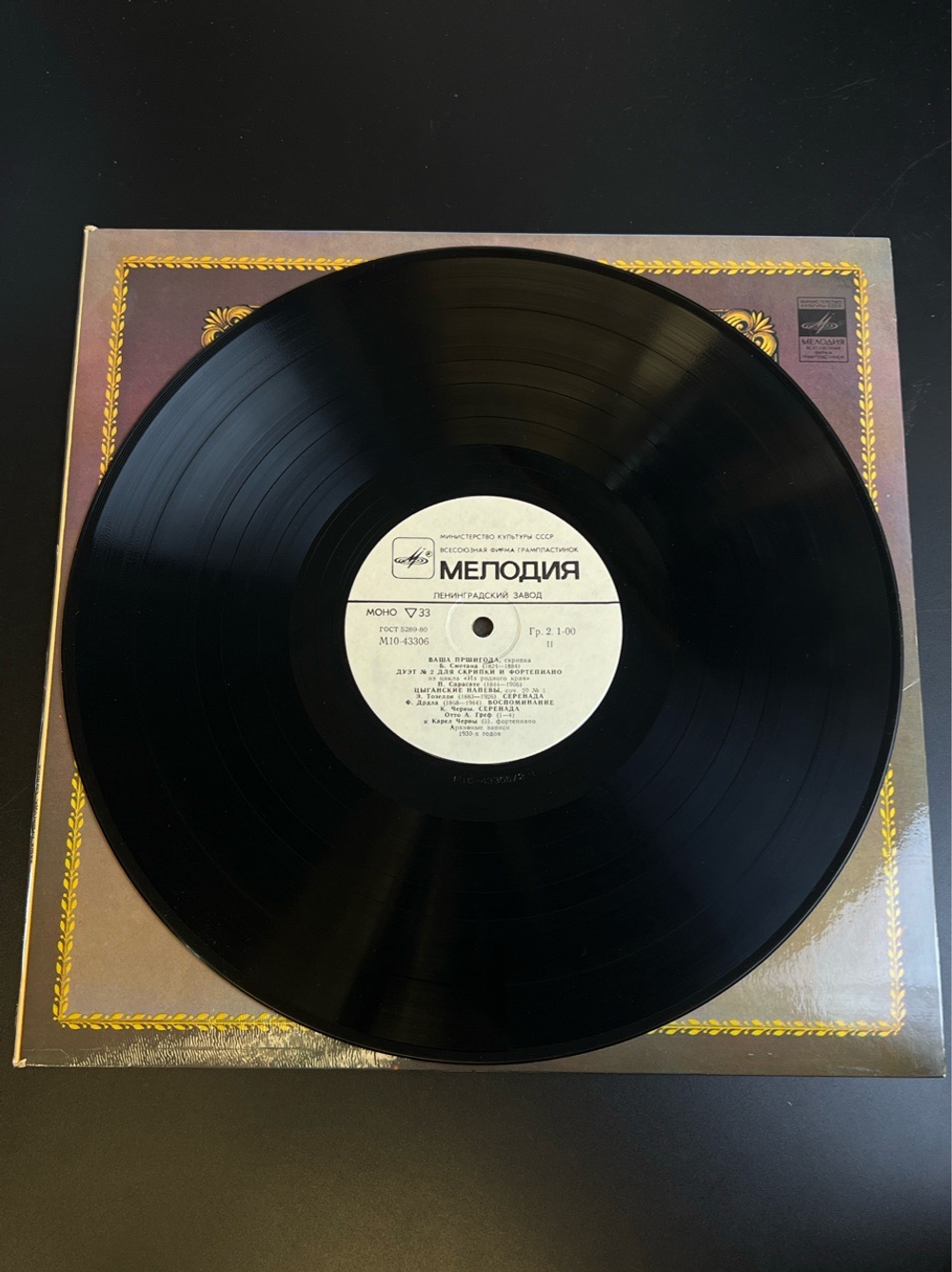 LP Ваша Пршигода - Скрипка. Из Сокровищницы Мирового Исполнительского Искусства. Виниловая пластинка 12 дюймов. Мелодия СССР 1981 год.
