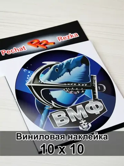 ВМФ - Акула с якорем