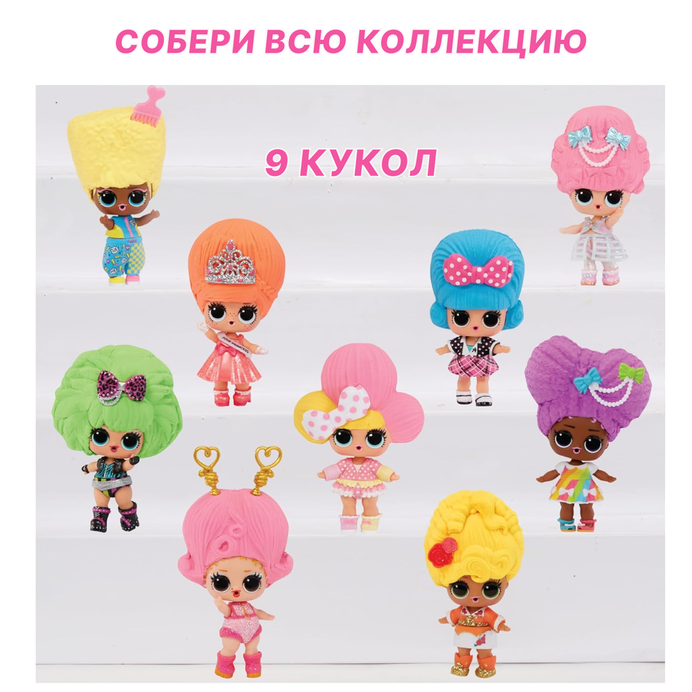 ЛОЛ СЮРПРАЙЗ Кукла в шаре Squish Magic Hair с акс. L.O.L. SURPRISE!