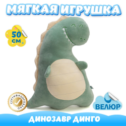 Мягкая игрушка Динозавр для девочек и мальчиков в подарок