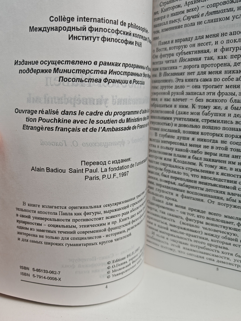 Апостол Павел. Обоснование универсализма