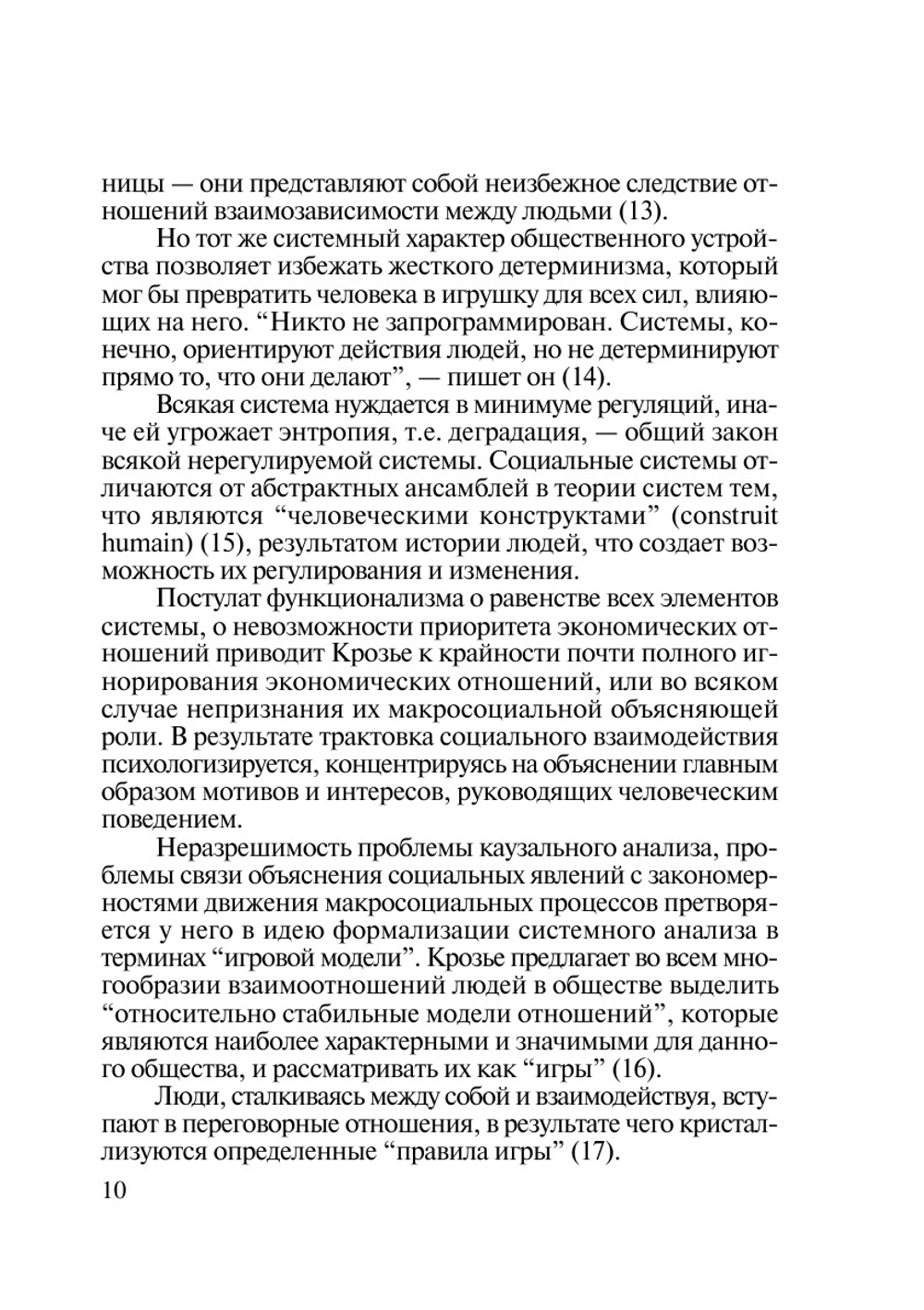 Бюрократия и реформа. (анализ концепции М.Крозье) | В.И. Спиридонова